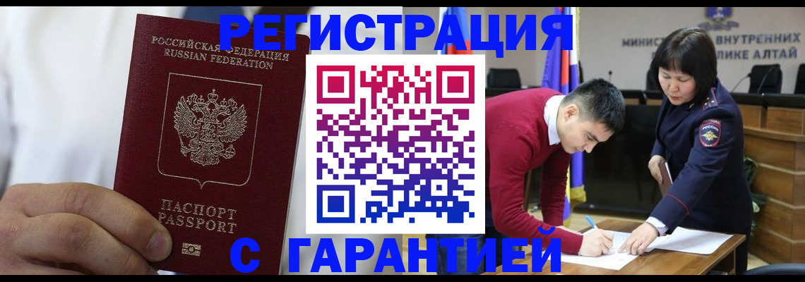 временная прописка в Омской области