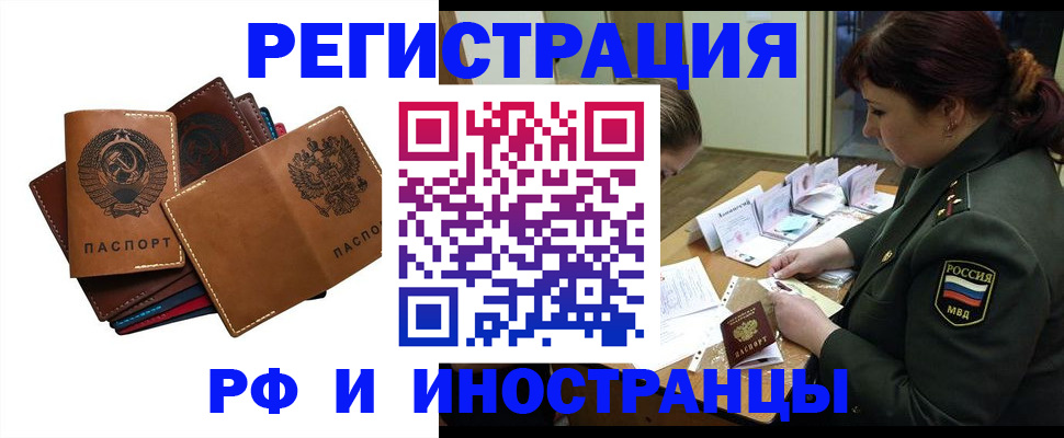 прописка для работы в Омской области